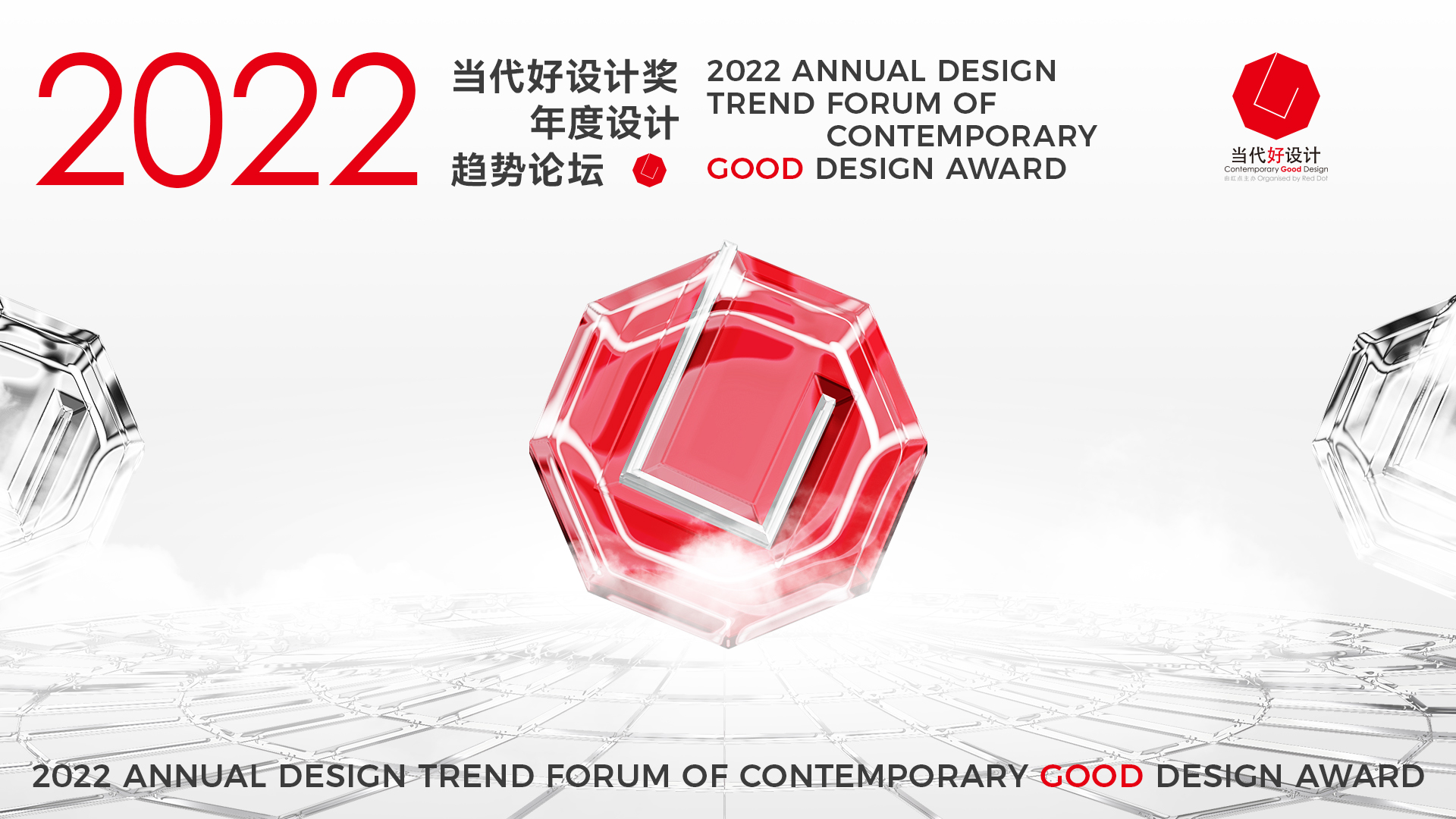 Design-Empowered and Future-Driven: Contemporary Good Design Award 2022 Announces 188 Winning Designs